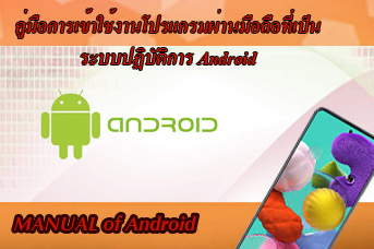MANUAL of Android