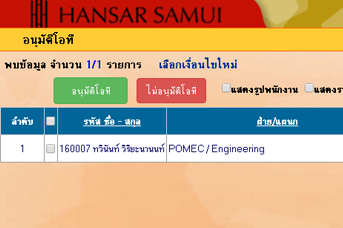 MANUAL of Approve Keep Day-Off Program for HOD (Thai)