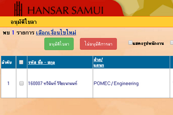 MANUAL of Approve Leave Program for HOD (Thai)