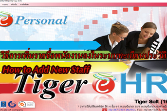 MANUAL How to add new staff (Thai)