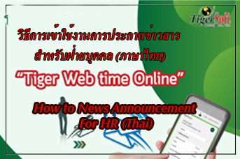 How to News Announcement For HR  (Thai)