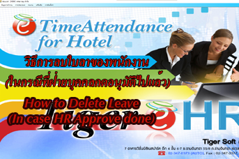 MANUAL How to Delete Leave for HR (Thai)