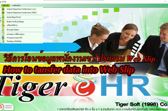 MANUAL How to tansfer data into Web Slip (Thai)