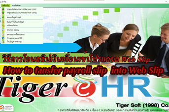 MANUAL How to tansfer payroll slip  into Web Slip (Thai)