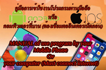 MANUAL of use program by your Mobile Phone Or your computer (Must connect internet)