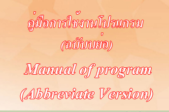 MANUAL of Keep Day-Off PROGRAM for Staff (Thai)